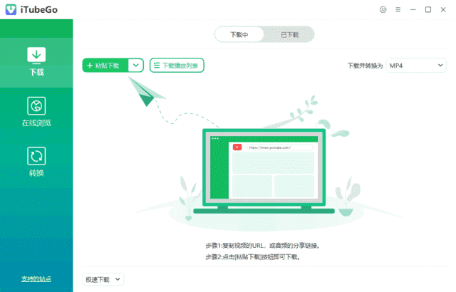 iTubeGo(多媒体下载转换软件)v10.2.5多语便携版-十一网创