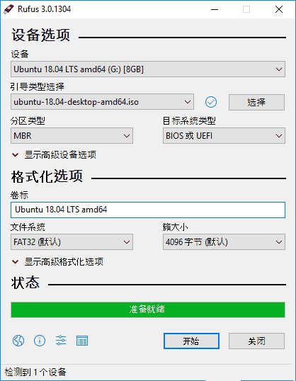 Rufus中文版(U盘引导盘制作工具)v4.8.2253中文绿色版-十一网创