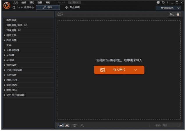 CyberLinkPhotoDirector(相片大师2025)v16.5.1810.0极致版-十一网创