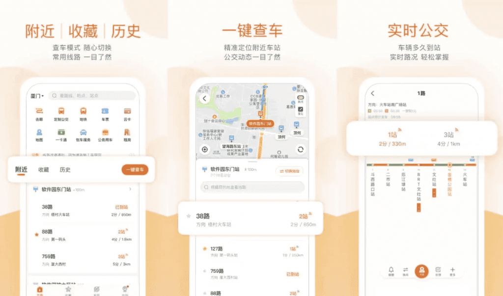 掌上公交v7.1.0便捷的公交线路查询软件，去广告纯净版-十一网创