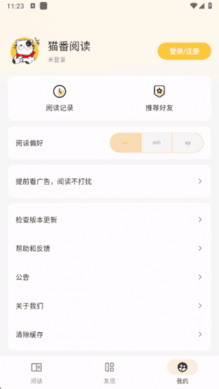 猫番阅读APP(提供多样化书籍资源)v1.6.6去广告纯净版-十一网创