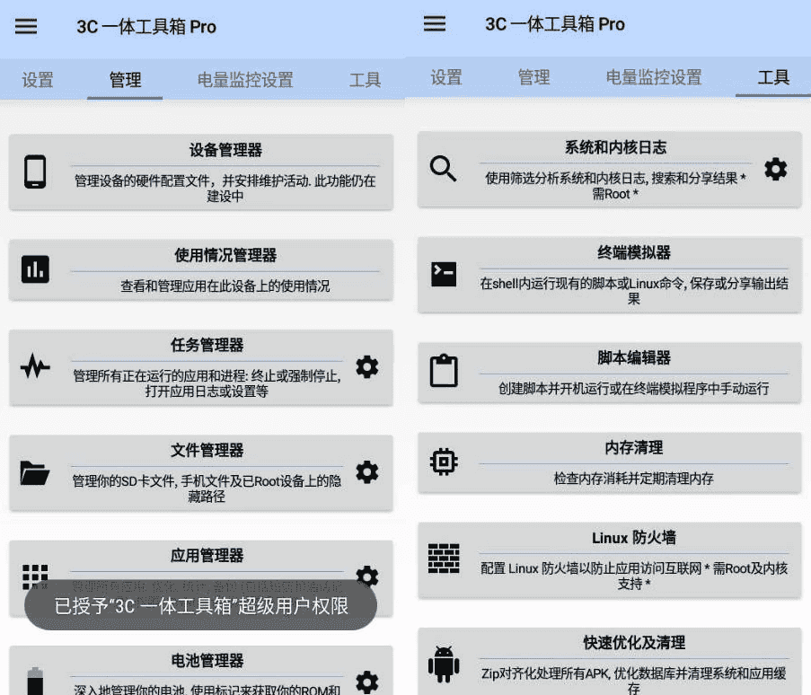 3CAll-in-OneToolbox3C一体工具箱Pro安卓调谐器v3.0.5专业版-十一网创