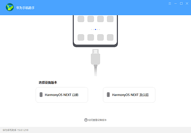 HiSuite华为手机助手(华为手机同步管理)v15.0.1.210-十一网创