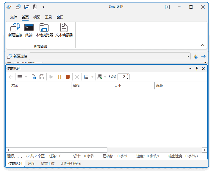 SmartFTPClientEnterprise(FTP客户端)v10.0.3275多语便携版-十一网创
