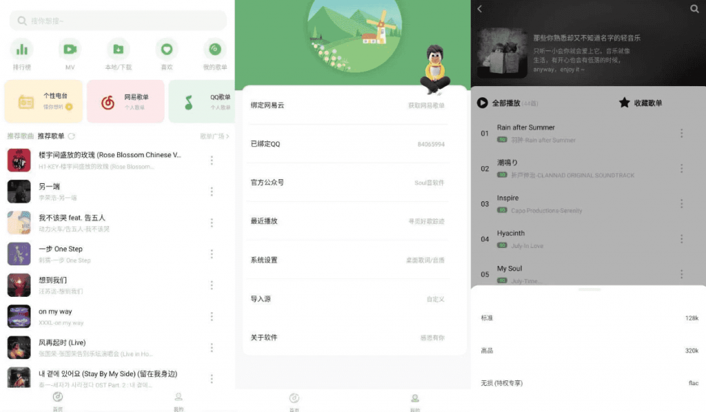 音悦v2.4.0免费音乐app-十一网创