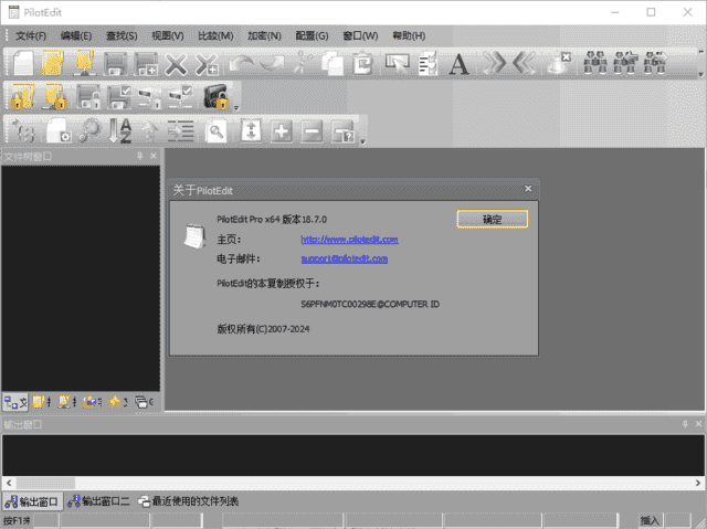 PilotEdit(功能强大的文本编辑软件)Prov19.9.0-十一网创