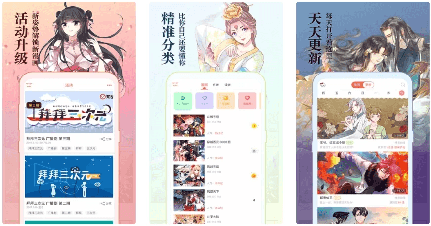 知音漫客v6.6.5全部漫画免费看-十一网创