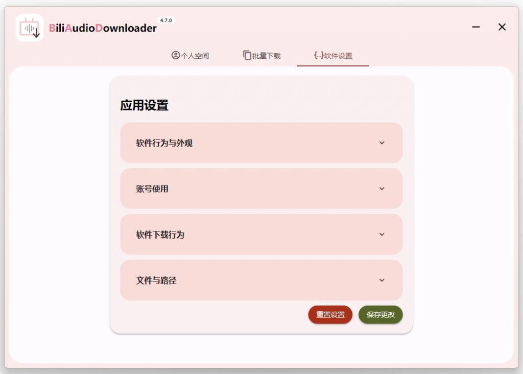 BiliAudioDownloader小巧易用的B站下载器v4.9.1绿色版-十一网创