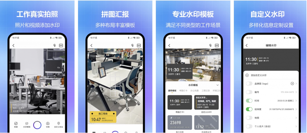 任意修改水印相机v1.25.0521会员版支持实时更新水印信息-十一网创