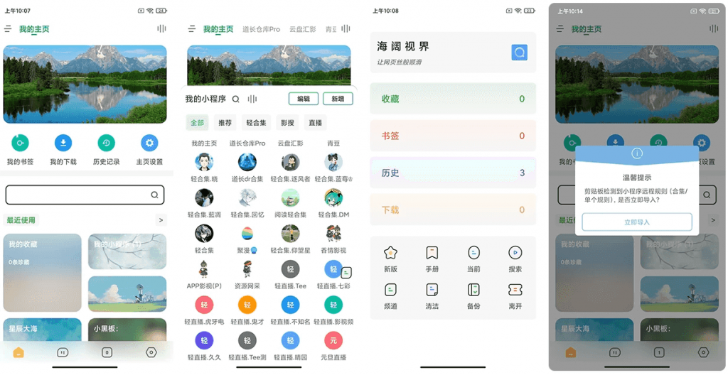 海阔视界v8.80安卓浏览器，连刷微博、看知乎，强大观影神器-十一网创