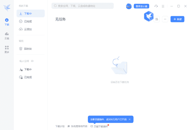迅雷12(主界面播放页广告全屏蔽)v12.2.1.2930精简绿色版(06.09)-十一网创