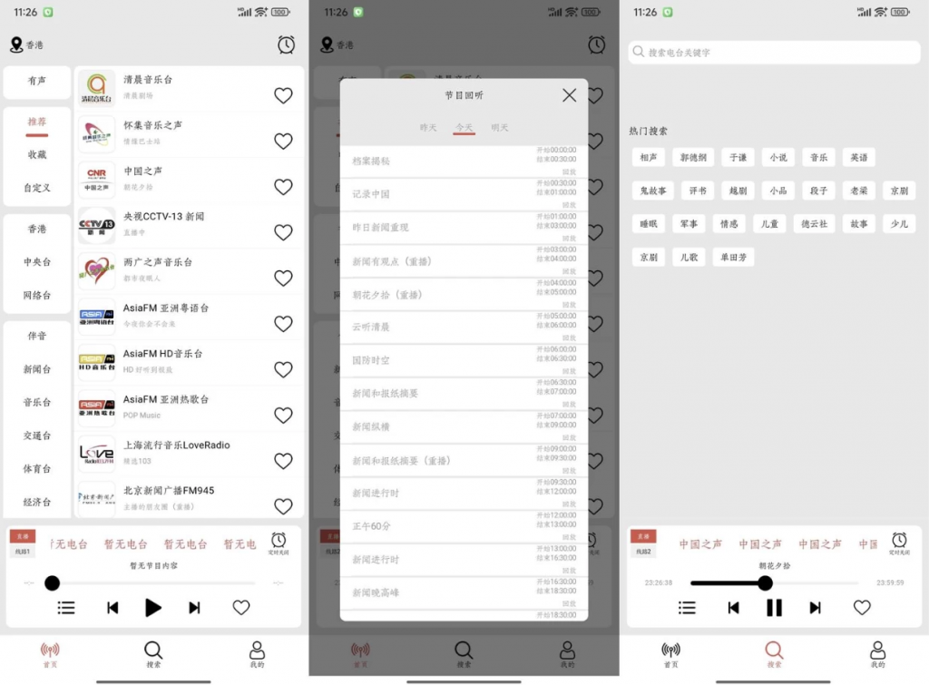 小旋风v1.1.6收听全国广播-十一网创