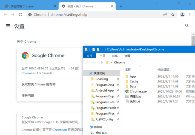 Chrome++(Chrome浏览器增强软件)v1.12.0中文绿色版-十一网创