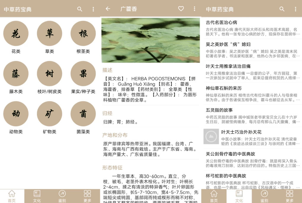 中草药宝典v2.6-十一网创