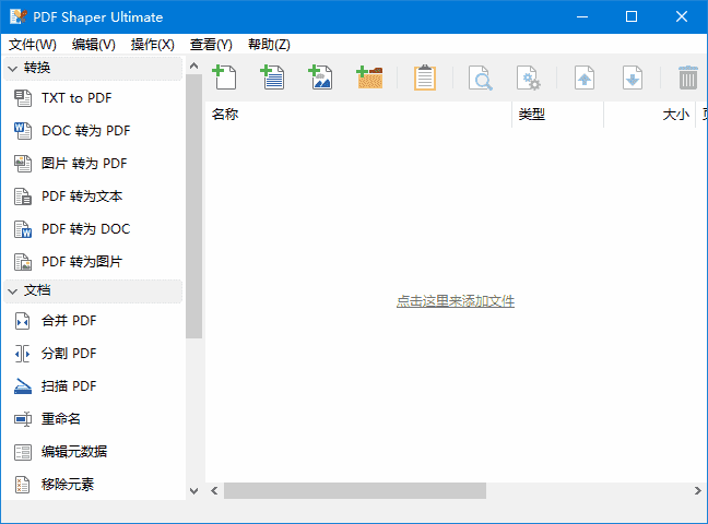 PDFShaperUltimate(全能PDF工具箱)v15.2多语便携版-十一网创