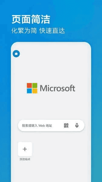 微软Edge浏览器APP(手机浏览器)v137.0.3296.53正式版-十一网创
