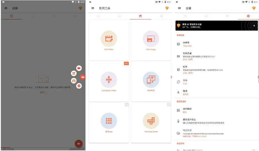AZScreenRecorderv6.5.4修改版屏幕录像软件神器-十一网创