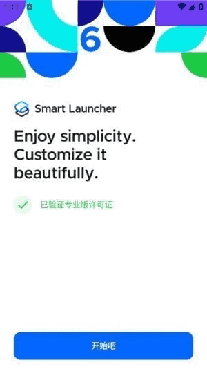 SmartLauncher安卓版(安卓桌面启动器)v6.5b032修改版-十一网创