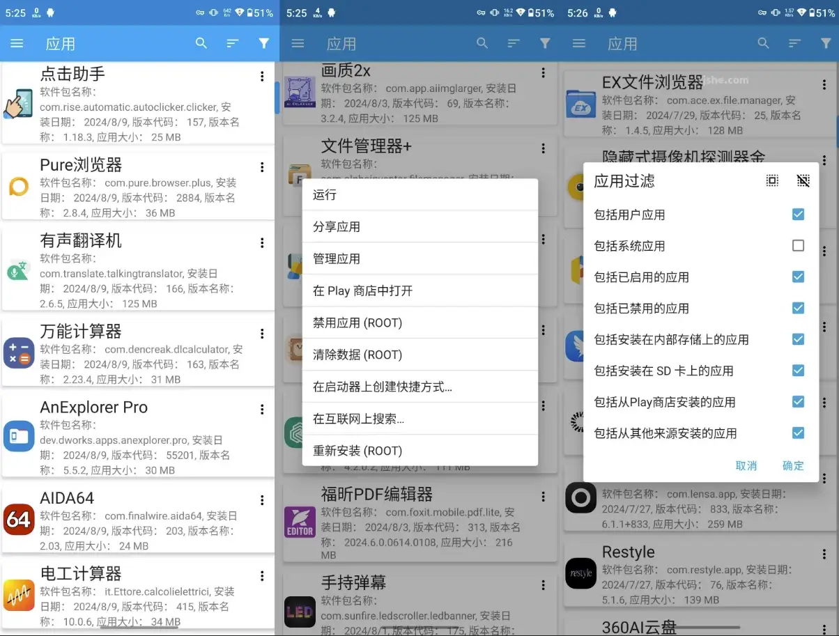应用管理器v7.2.7高级版-十一网创