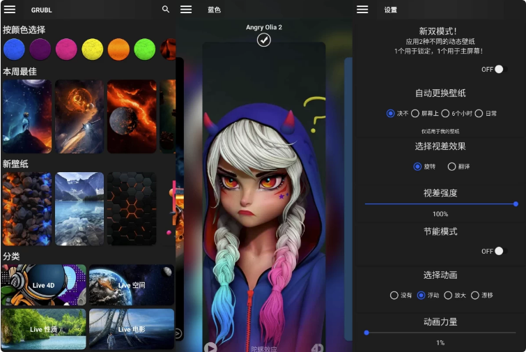 GRUBL动态壁纸v3.6.12解锁高级版-十一网创