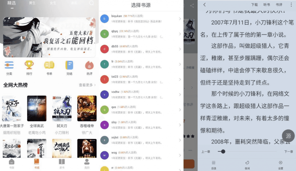 爱读小说v5.0.4纯净版-十一网创