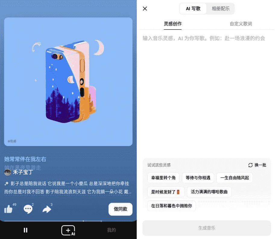 海绵音乐v4.5.0清爽版最强AI生成音乐-十一网创