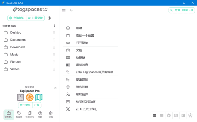 TagSpaces(文件标签管理器)v6.4.10中文绿色版-十一网创