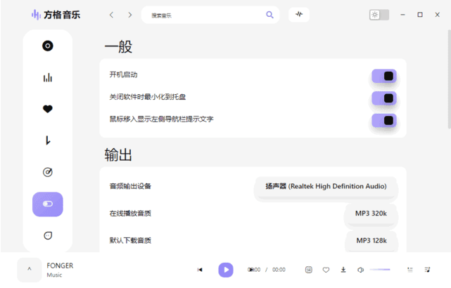 方格音乐fonger(音乐播放器软件)v1.7.0去广告绿色版-十一网创