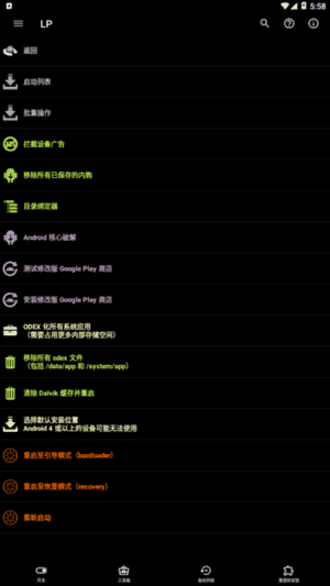 LuckyPatcher(幸运破解器APP)v11.9.0Build1950-十一网创