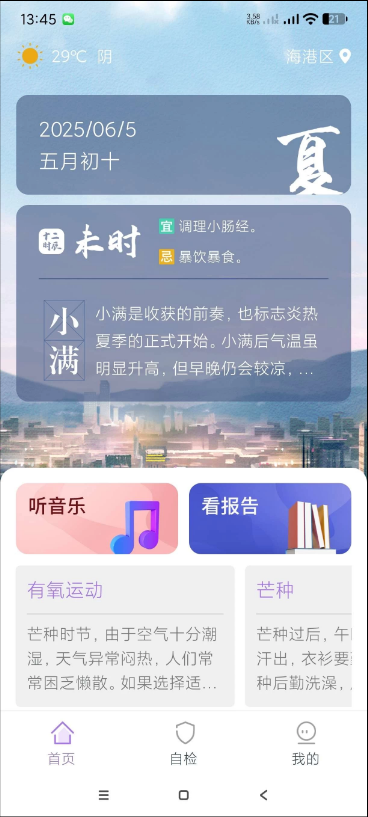 慧中医v2.4中医健康管理APP-十一网创