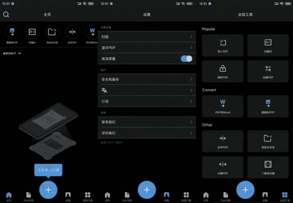 TapScannerv3.0.72简洁好用的相机文档扫描仪，解锁专业版-十一网创