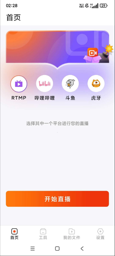 直播录屏v1.1.1虚拟直播全天无人自动播放直播助手-十一网创