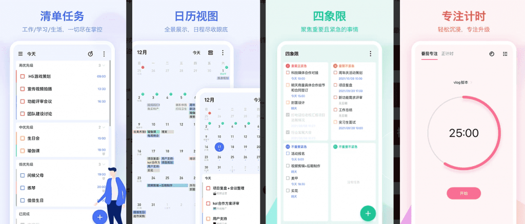 TickTick嘀嗒清单v7.6.2.0修改版，整理生活，提高效率-十一网创