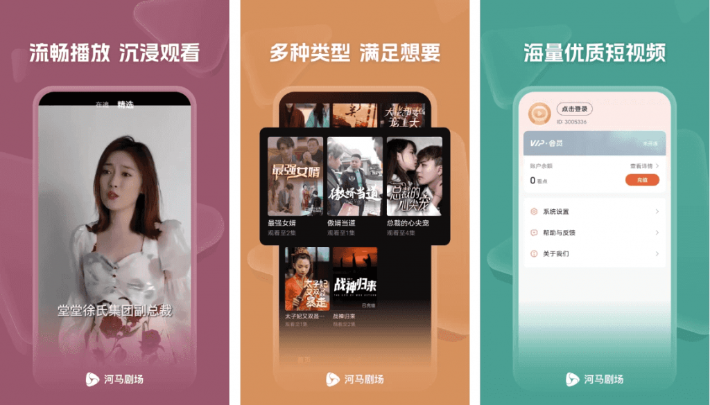 河马剧场v2.5.0去广告版，随时随地尊享短剧盛宴-十一网创