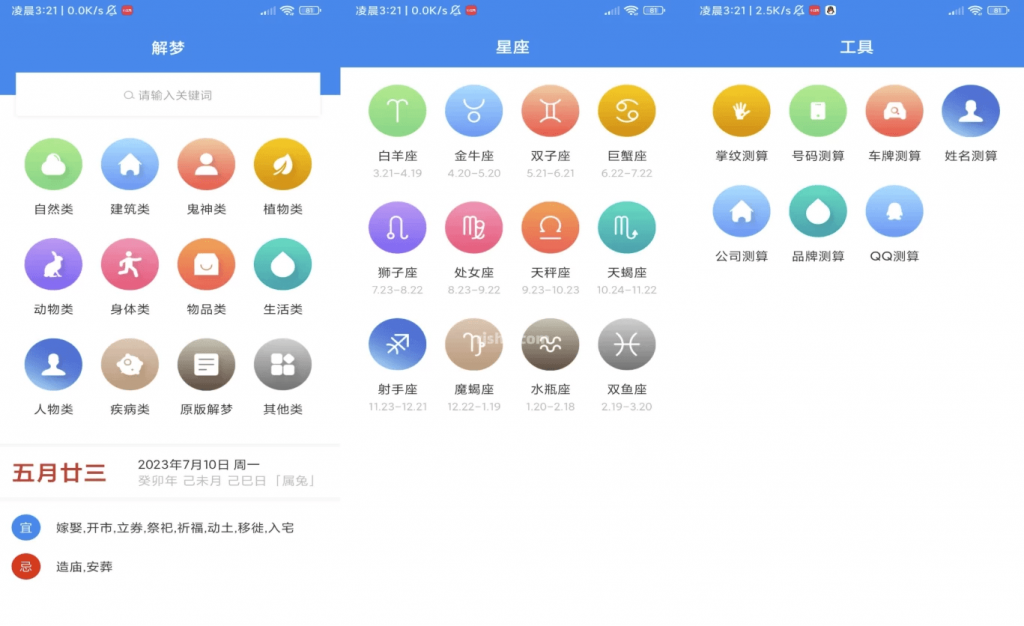 周公解梦v9.5.0解锁会员-十一网创
