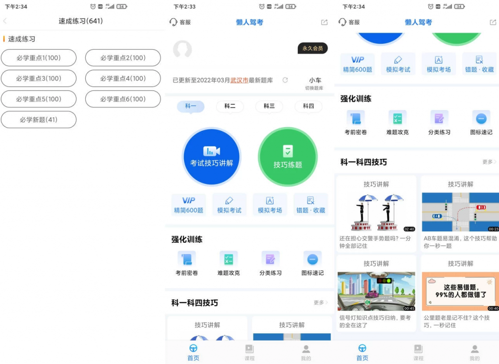 懒人驾考v2.13.11无广告免费快速学习驾考理论知识-十一网创