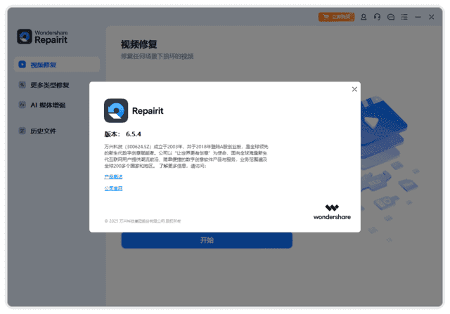 WondershareRepairit(万兴视频修复软件)v6.5.9.3-十一网创