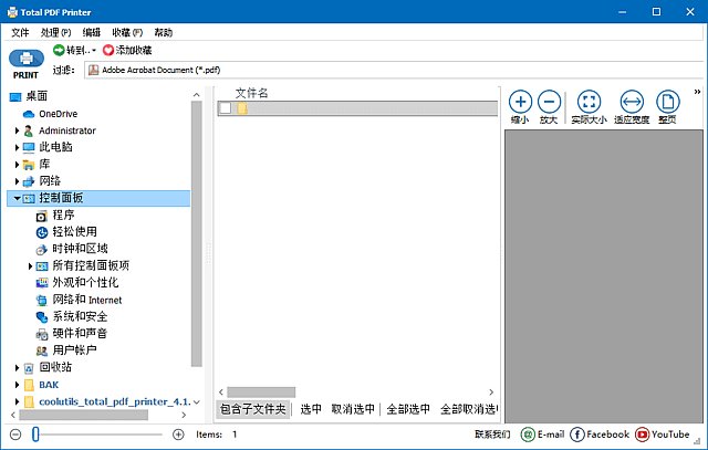 CoolUtilsTotalPDFPrinter(PDF打印软件)v4.1.0.60多语便携版-十一网创