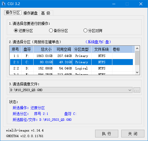 CGI-Plus(CGI一键备份恢复工具)v3.2中文绿色版-十一网创