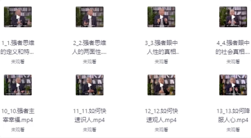 洞悉社会真相分清强者思维-十一网创