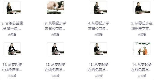 从零开始学古筝-十一网创
