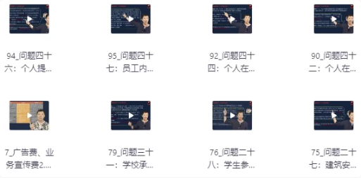 财稅小白实战课简单易懂实践运用-十一网创