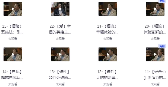 清华大学教授|积极心理课-十一网创