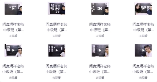 炳祥八字命理课程+炳祥问真八字中级班-十一网创