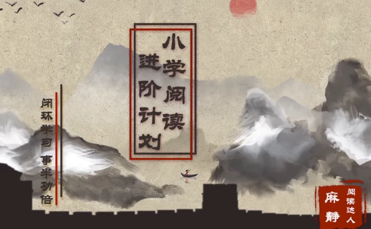 15天小学阅读进阶计划-十一网创
