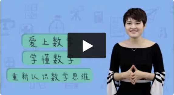 24堂颠覆传统的数学课-十一网创