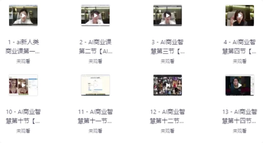 AI商业智慧【AI+文案+PPT+图像+视频】-十一网创