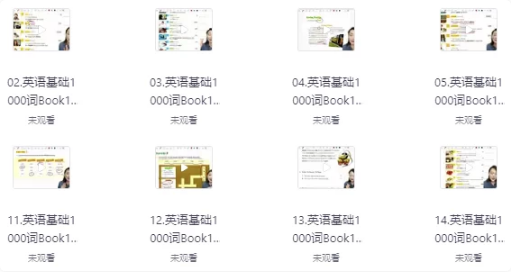 一口气英语基础1000词-十一网创