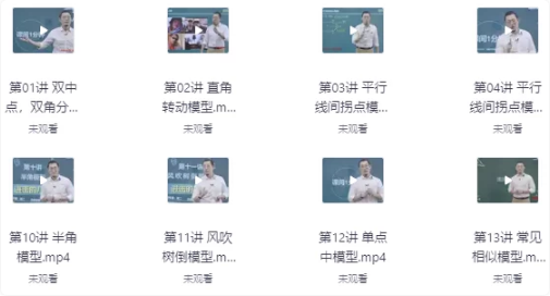 初中数学必考的18种几何模型（视频精讲+配套课件）-十一网创