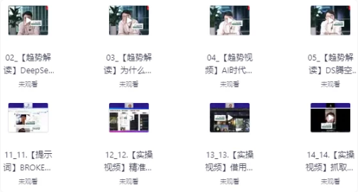 AI实操变现课，32节视频搞懂AI趋势-十一网创